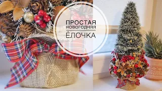 🎄How to quickly make a Christmas tree / Как быстро сделать новогоднюю ёлочку / DIY TSVORIC