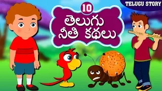 Telugu Neethi Kathalu - Stories for Kids | Telugu Moral Stories | Telugu Stories for Kids