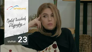 Երեք Նամակ Բելլայից, Սերիա 23, Անոնս / Ereq Namak Bellayic