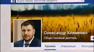 Александр Клименко заявил, что не скрывается в России