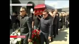У Білорусі поховали журналіста Павла Шеремета
