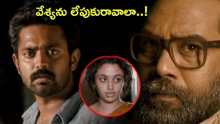 వేశ్యను లేపుకురావాలా | Mister Devil Telugu Movie Scenes | Biju Menon | Malavika Nair