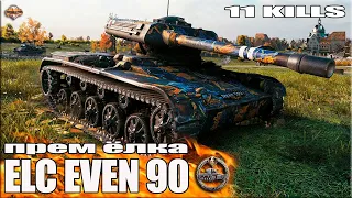 Колобанов на ПРЕМ ЁЛКЕ ✅ World of Tanks ELC EVEN 90 лучший бой
