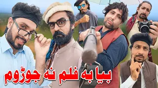 Bia Ba Filme Na Jorma Funny Video Daji Gull Vines 2022