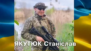 ЯКУТЮК Станіслав - ВІЧНА СЛАВА ГЕРОЮ!