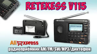RETEKESS V115 радиоприёмник AM/FM/SW/MP3/диктофон ♦ Распаковка и обзор.