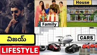VIJAY THALAPATHY Lifestyle In Telugu 2021, Wife, Income, House, Cars, Family, Movies & Net Worth