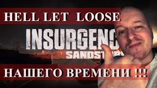 INSURGENCY: SANDSTORM - PVP РЕЖИМ ОБЗОР. ТАКТИЧЕСКОЕ БЕЗУМИЕ