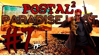 Let`s Play | Postal 2: Paradise Lost #7 | Психбольница