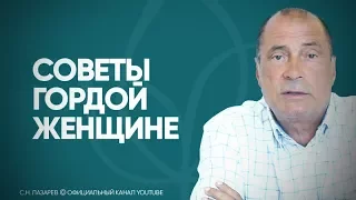 Какие этапы нужно преодолеть женщине с повышенной гордыней, чтобы спасти своего мужа и ребенка?