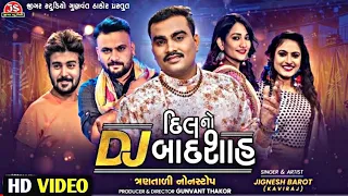 DJ Dil No Badshah - Jignesh Barot - HD VIDEO - 4K Video - Jigar Studio - Full Treck 2021