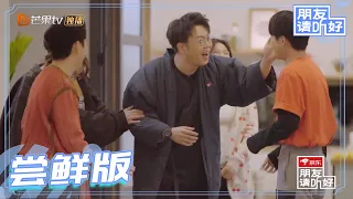 【EP11尝鲜版】三位真火与快乐家族首合体，像极了过年的亲戚~《朋友请听好》Welcome Back To Sound