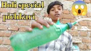 how to make homemade pichkari with bottle||how to make homemade pichkari at home