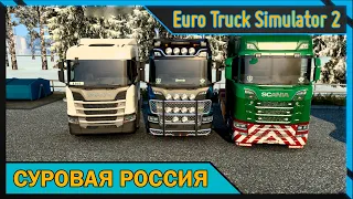 🔧ОСТРОЖНО МАТЫ Euro Truck Simulator 2 (1,42) СУРОВАЯ РОССИЯ ! 🔧 Всем привет STREAM 📝