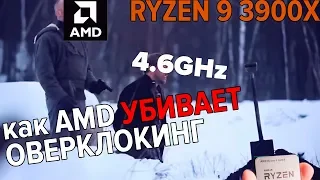 RYZEN 9 3900X РАЗГОН и ЧЕМ ОХЛАЖДАТЬ или как AMD убивает ОВЕРКЛОКИНГ