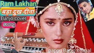 O Ram ji bada dukh dina# Ram lakhan # banjo cover song #{pappu Banjo official}