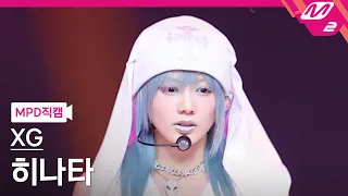 [MPD직캠] XG 히나타 직캠 4K 'WOKE UP' (XG HINATA FanCam) | @MCOUNTDOWN_2024.6.6