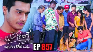 Sangeethe | Episode 857 04th August 2022