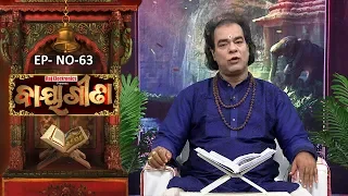 Baya Gita - Pandit Jitu Dash | Full Ep 63 | 3rd Dec 2018 | Odia Spiritual Show | Tarang TV