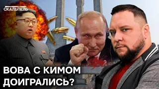 КНДР хотела ОДУРАЧИТЬ ЗАПАД? Какое оружие Ким поставляет ПУТИНУ