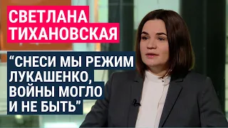 Тихановская – о риторике Лукашенко, войне с Украиной, визах для беларусов