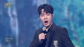 미라클라스 - 그리운 금강산 [열린 음악회/Open Concert] | KBS 201004 방송