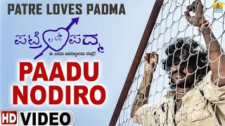 Paadu Nodiro | Patre Loves Padma | Ashwath,Jayashree, Shankar Shanubog | Arjun Janya | Ajith