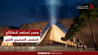 مصر تستعد لافتتاح المتحف المصري الكبير.. د. مجدي شاكر الخبير الأثري يكشف آخر الاستعدادات