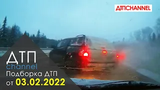 Подборка ДТП и Аварий за 03.02.2022