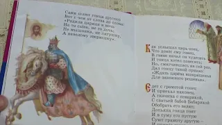 "The Tale of Tsar Saltan..."by A.Pushkin/ Part 1/ Reading in Russian. Сказки Пушкина на русском.