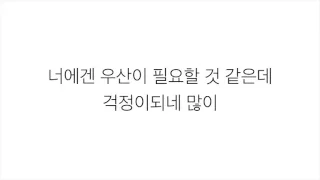 에픽하이 [EPIK HIGH] (Feat. 이하이 LEE HI)－「내 마음이 들리나요」 [달의 연인 - 보보경심 려 OST - PART.6] 가사 한국어