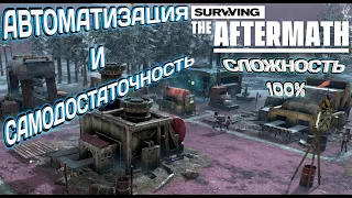 Surviving the Aftermath:  Полное прохождение #10 - Сложность 100%