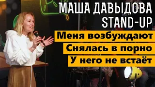 Стендап комик Маша Давыдова. Открытый микрофон для стендап комиков.