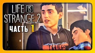 ТРАГИЧНОЕ НАЧАЛО ✅ LIFE IS STRANGE 2 (Episode 1) Прохождение #1