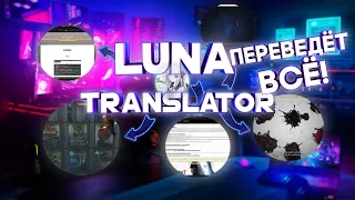 ПЕРЕВОД И ОЗВУЧКА ЛЮБОГО ТЕКСТА НА МОНИТОРЕ. Полный гайд на LunaTranslator.