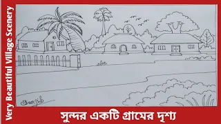 How To Draw a Village Scenery Drawing Easy II সুন্দর একটি গ্রামের দৃশ্য আঁকা II Village Scenery ...