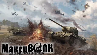 Топ позиция на Нормандии - Лучший бой Т-34-85 и Maus-Пивовоз=) | War Thunder