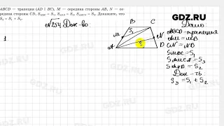 № 254 - Геометрия 8 класс Казаков