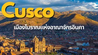 Cusco: Ancient City of the Inca Empire.