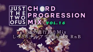 丸サ進行(Just The Two Of Us進行) 縛りMix vol.16（CHILL＆メロウMIX）