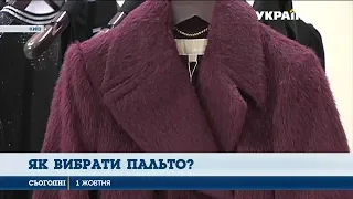 Що носити восени, аби і стильно, і тепло: поради стилістів