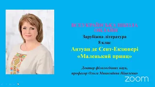 А. де Сент-Екзюпері. "Маленький принц". Онлайн урок (О. Ніколенко). 8 клас. 18.04.2022