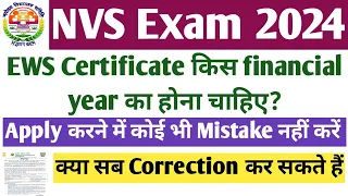 NVS Exam 2024 Important Information। NVS Non Teaching Staff Recruitment 2024। NVS Vacancy 2024।