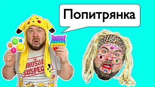 Новый Вирус ПОПИТРЯНКА Захватывает Мир! Приключения Бородатой Семейки