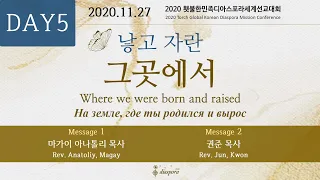 DAY5(11/27) 2020 디아스포라 DIASPORA Диаспора_Seoul.