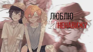 [ AMV ] Дазай и Чуя / Великий из Бродячих псов [ аниме клип ]