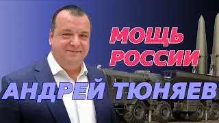 Мощь России