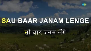 Sau Baar Janam | Karaoke Song with Lyrics | Ustadon Ke Ustad | Mohammed Rafi