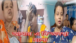 বড় শখ করে এনেছিলাম কিন্তু আজকে তাকে বিদায় জানাতে হল//কোনো কিছু  স্থায়ী  নয়// আজ  আছি কাল নেই।