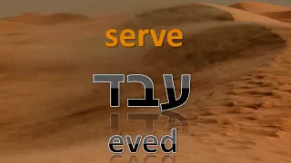 Ancient Hebrew Vocabulary: Worship